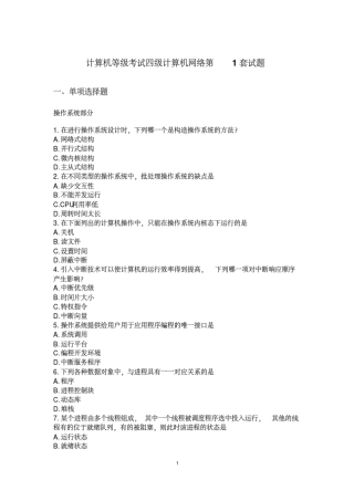 2018年计算机四级网络工程师题库及参考答案(共12套)