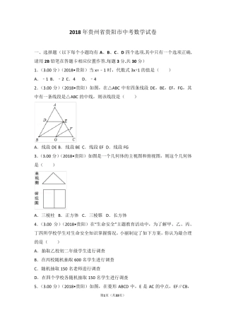 2018年贵州省贵阳市中考数学试卷(含答案解析版)