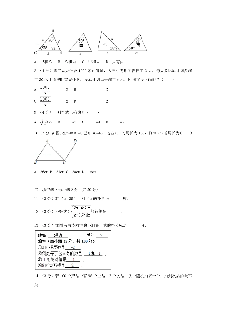 2018年贵州省黔东南州中考数学试卷及答案_第2页