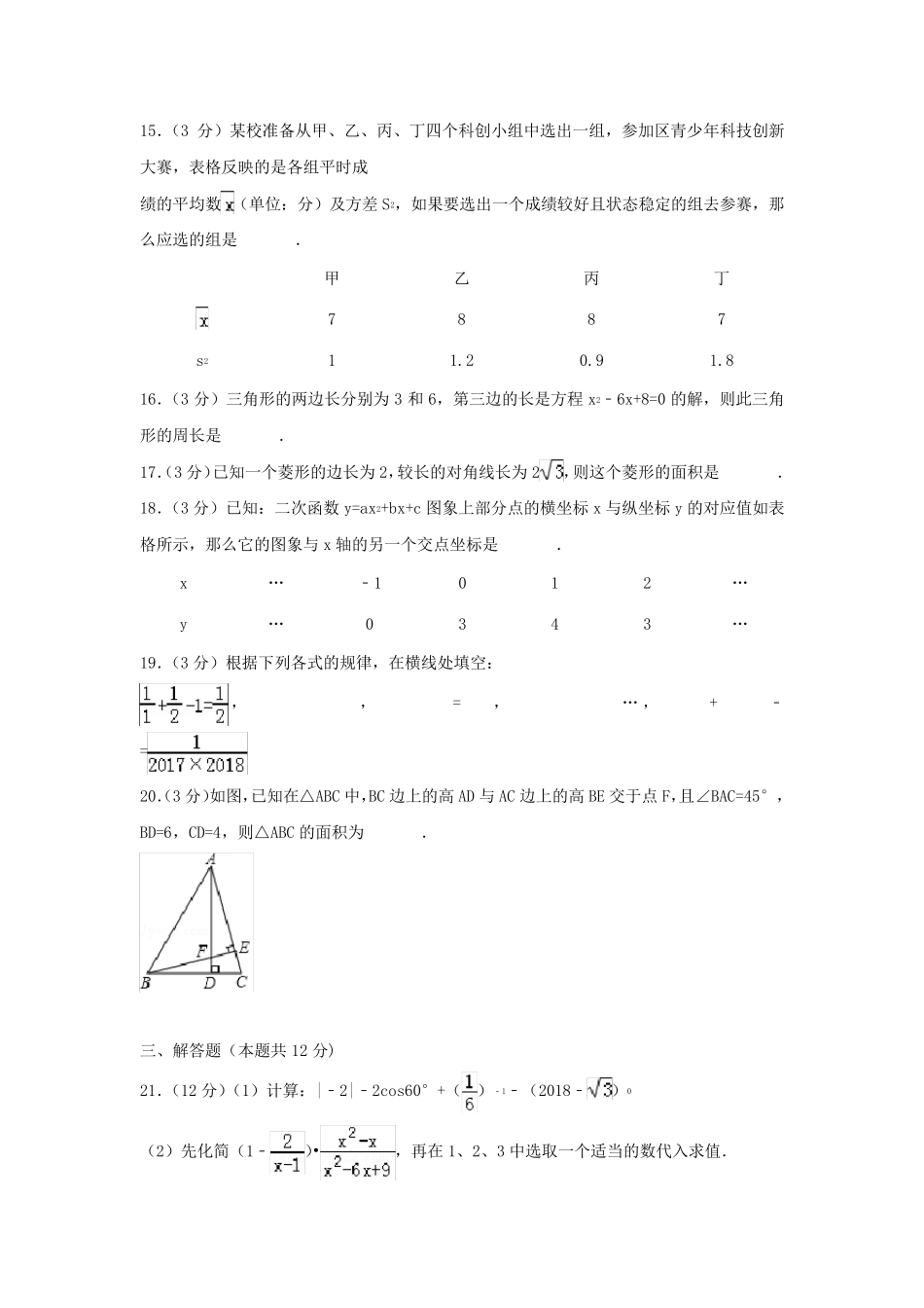 2018年贵州省黔东南州中考数学试卷及答案_第3页