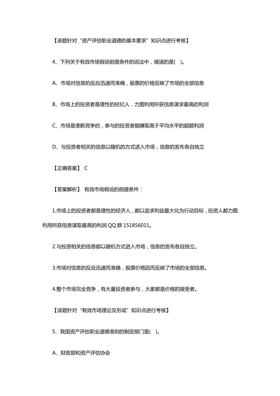 2018年资产评估师评估基础真题及答案_第3页