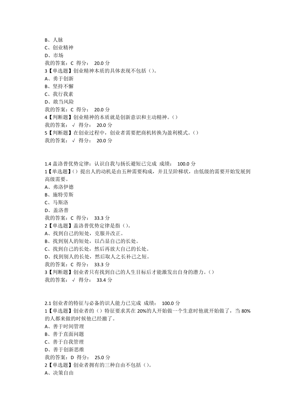 2018年超星尔雅大学生创业基础李肖鸣课后答案满分_第2页