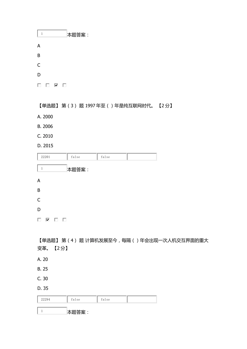 2018年辽宁省继续教育公需科目“互联网+”考试题+答案_第2页