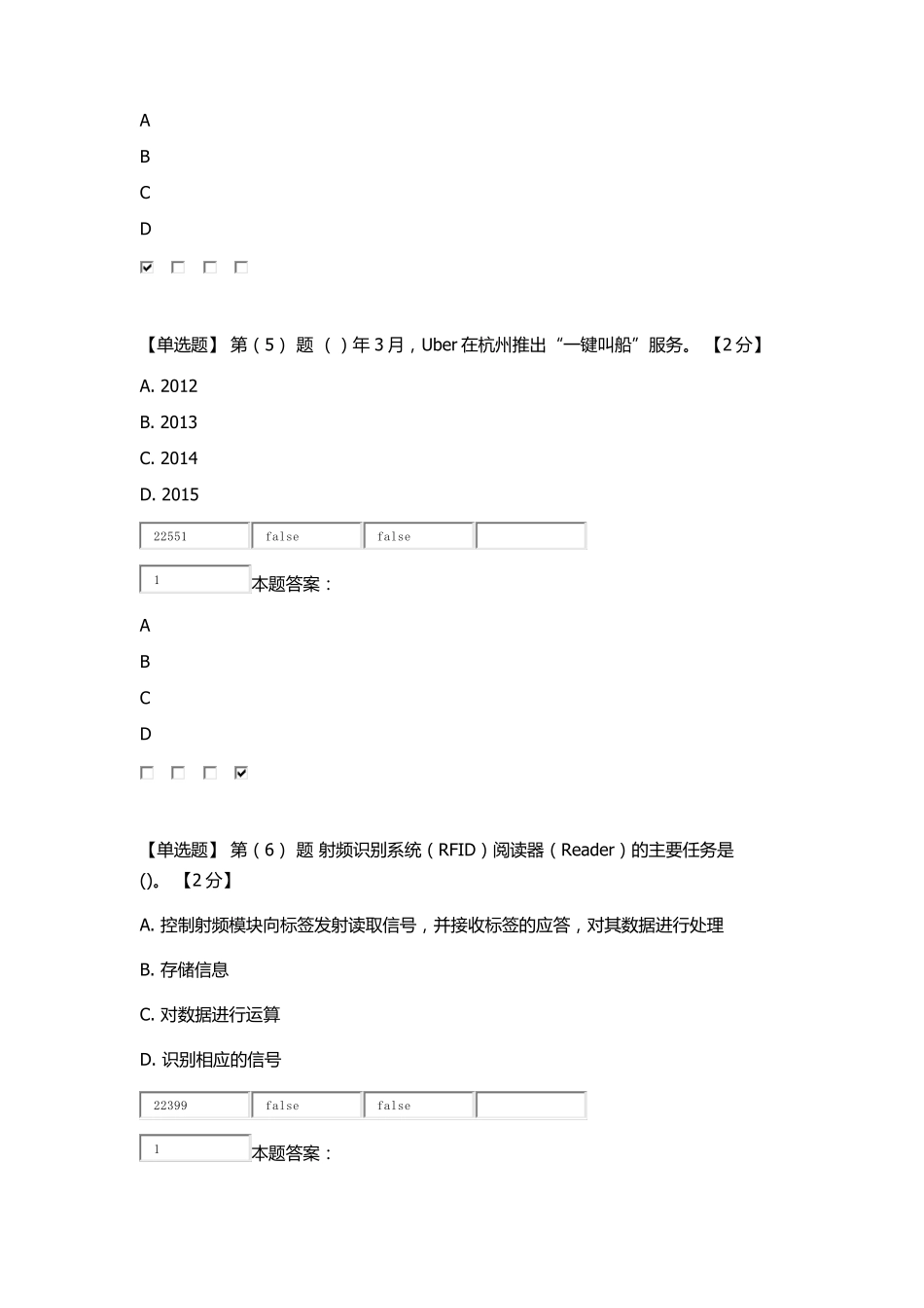 2018年辽宁省继续教育公需科目“互联网+”考试题+答案_第3页