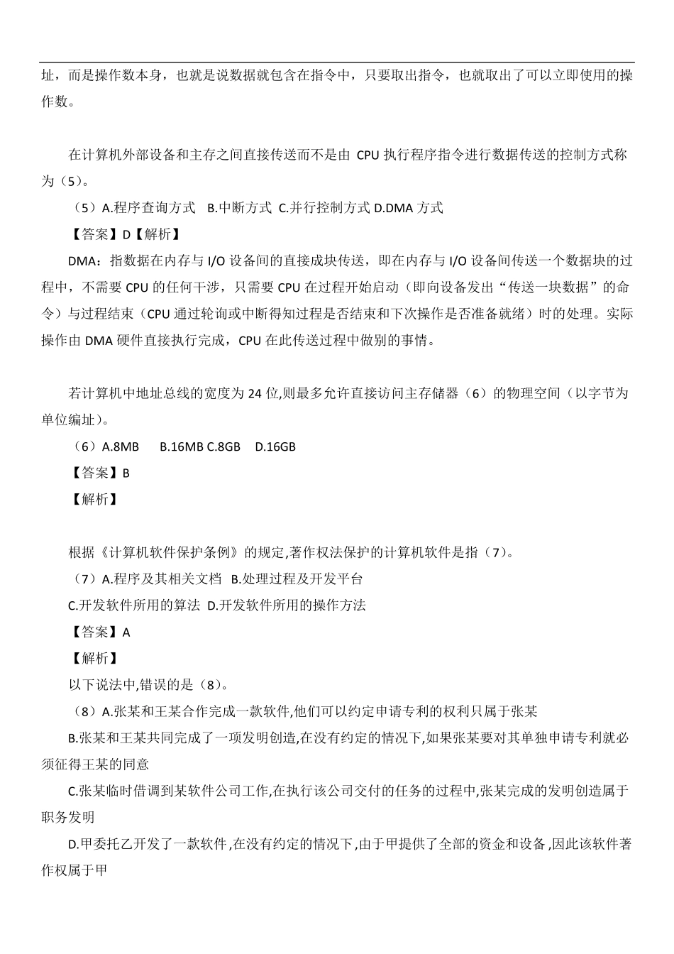 2018年软件评测师真题及答案_第2页