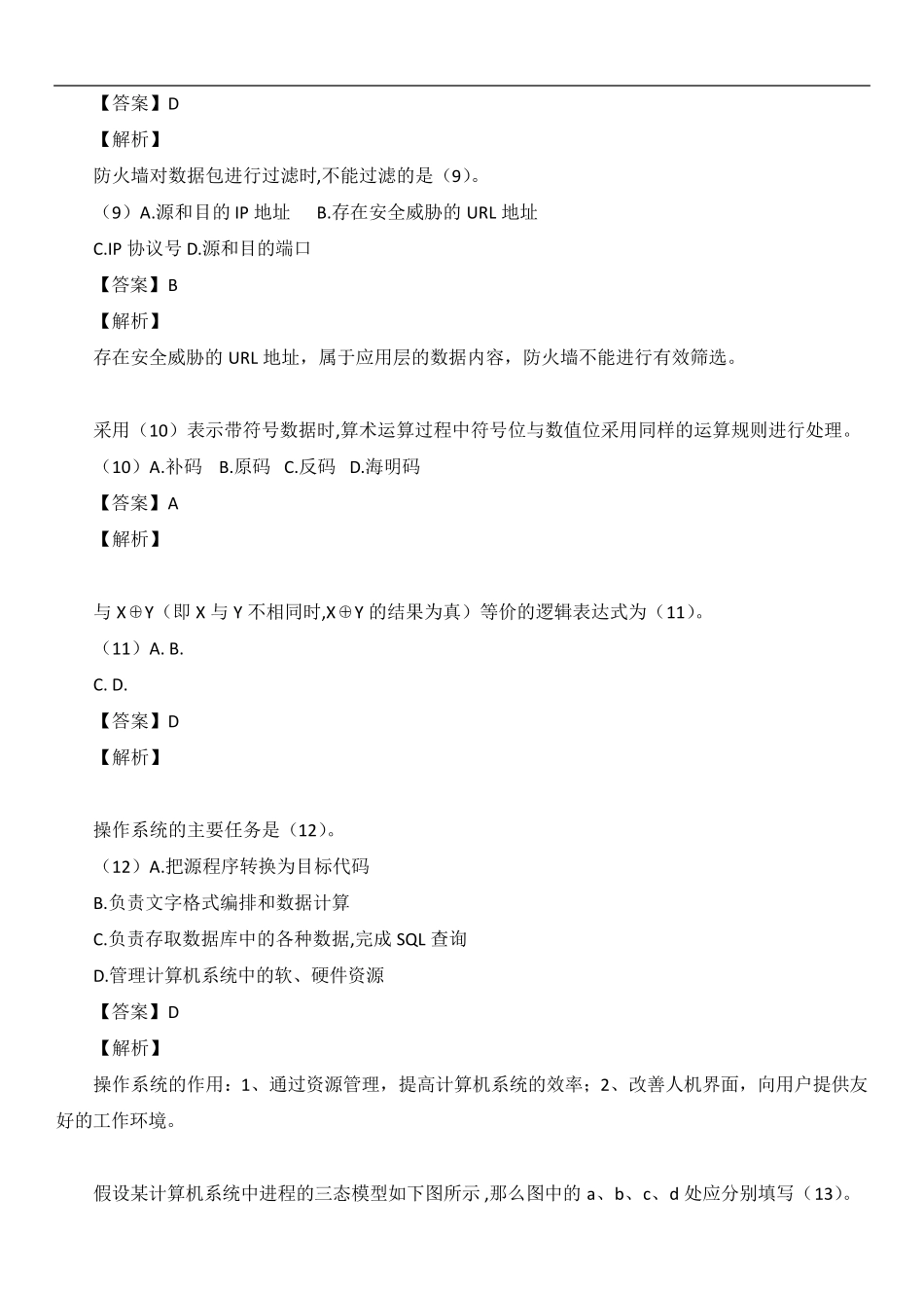 2018年软件评测师真题及答案_第3页