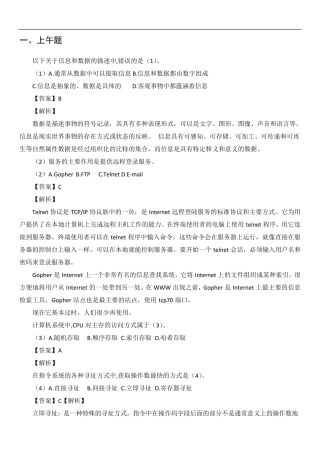 2018年软件评测师真题及答案