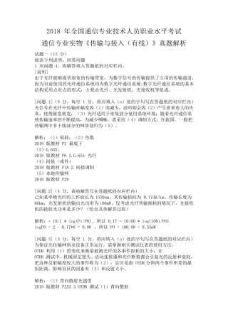 2018年通信工程师中级传输与接入有线真题+答案