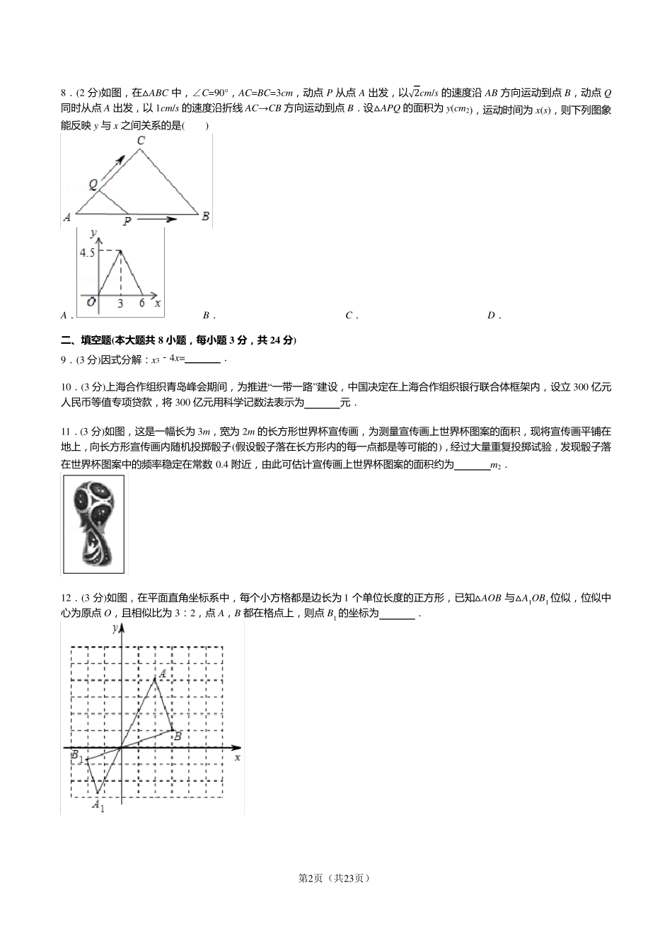 2018年辽宁省锦州市中考数学试卷(答案+解析)_第2页