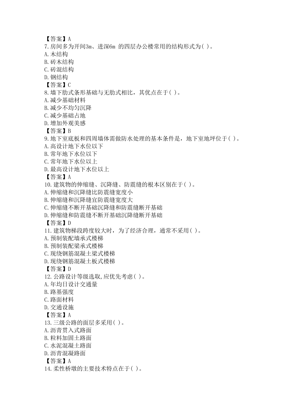 2018年造价工程师《建设工程技术与计量(土建)》考试真题及答案解析_第2页