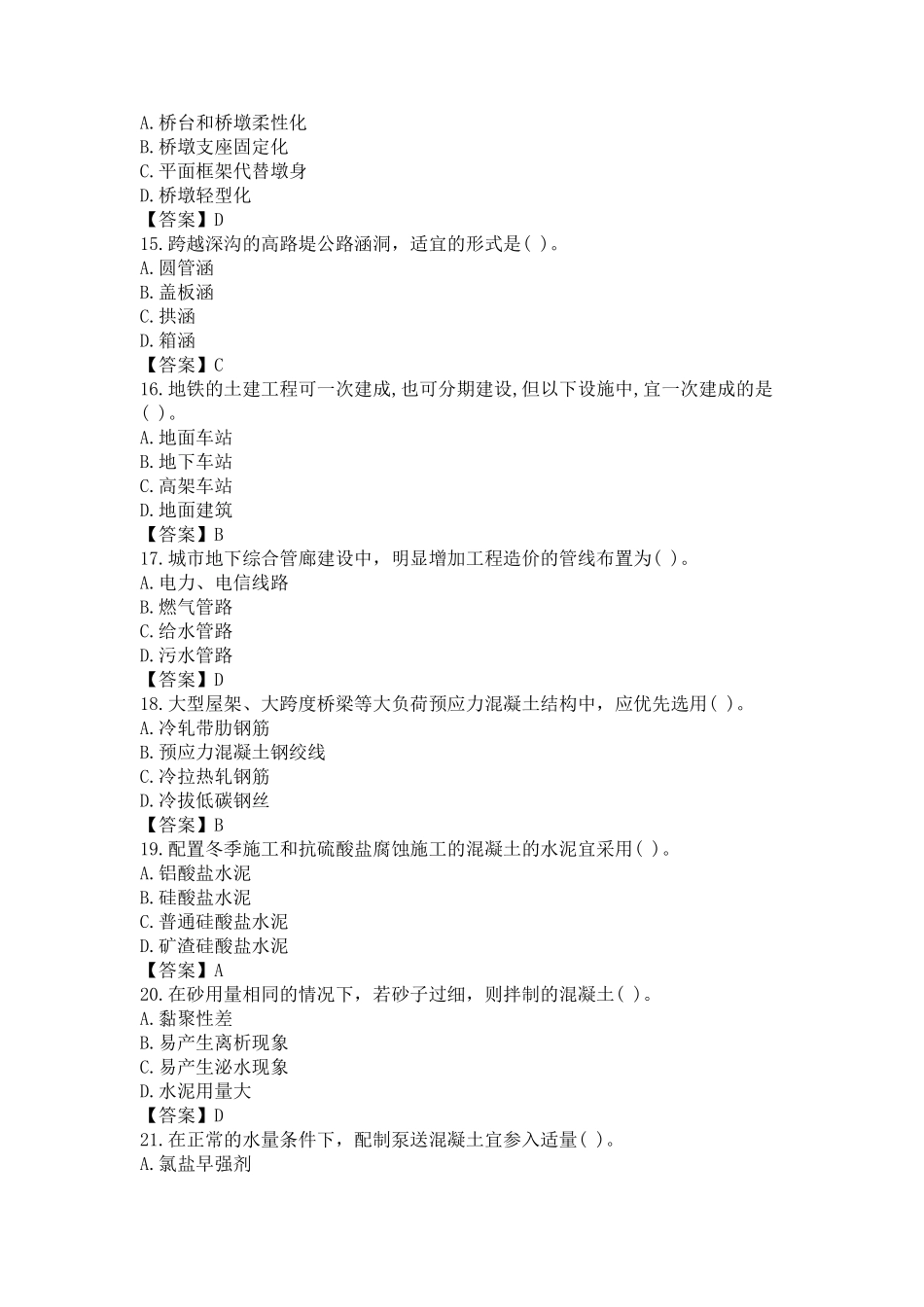 2018年造价工程师《建设工程技术与计量(土建)》考试真题及答案解析_第3页