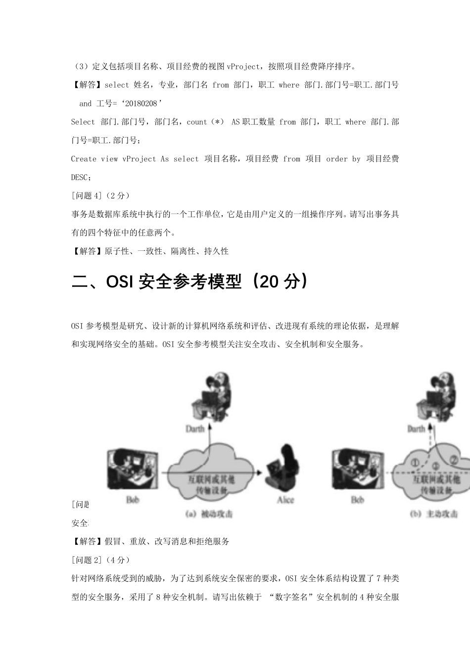 2018年通信工程师考试互联网技术下午真题+答案(更新版)_第2页