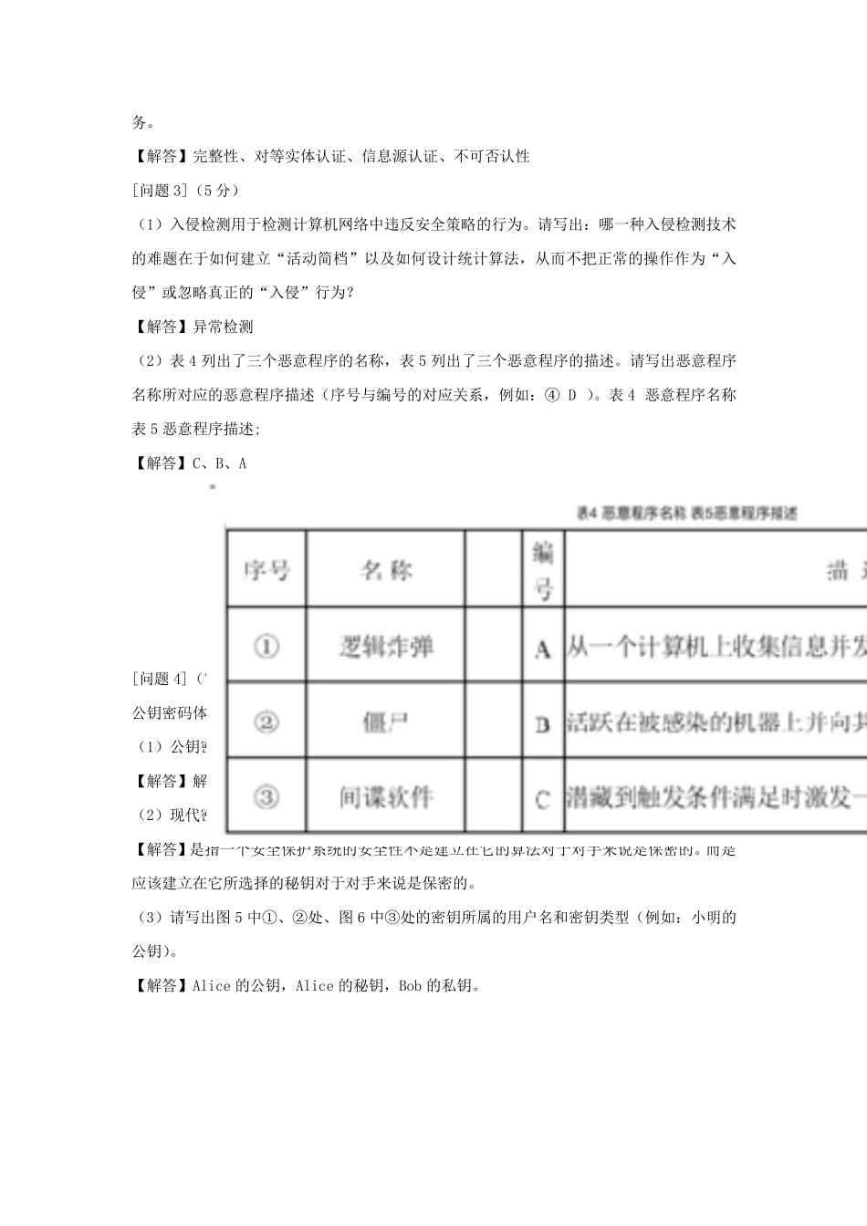 2018年通信工程师考试互联网技术下午真题+答案(更新版)_第3页