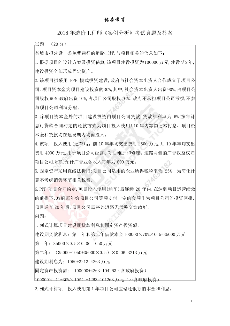 2018年造价工程师《案例分析》考试真题及答案_第1页