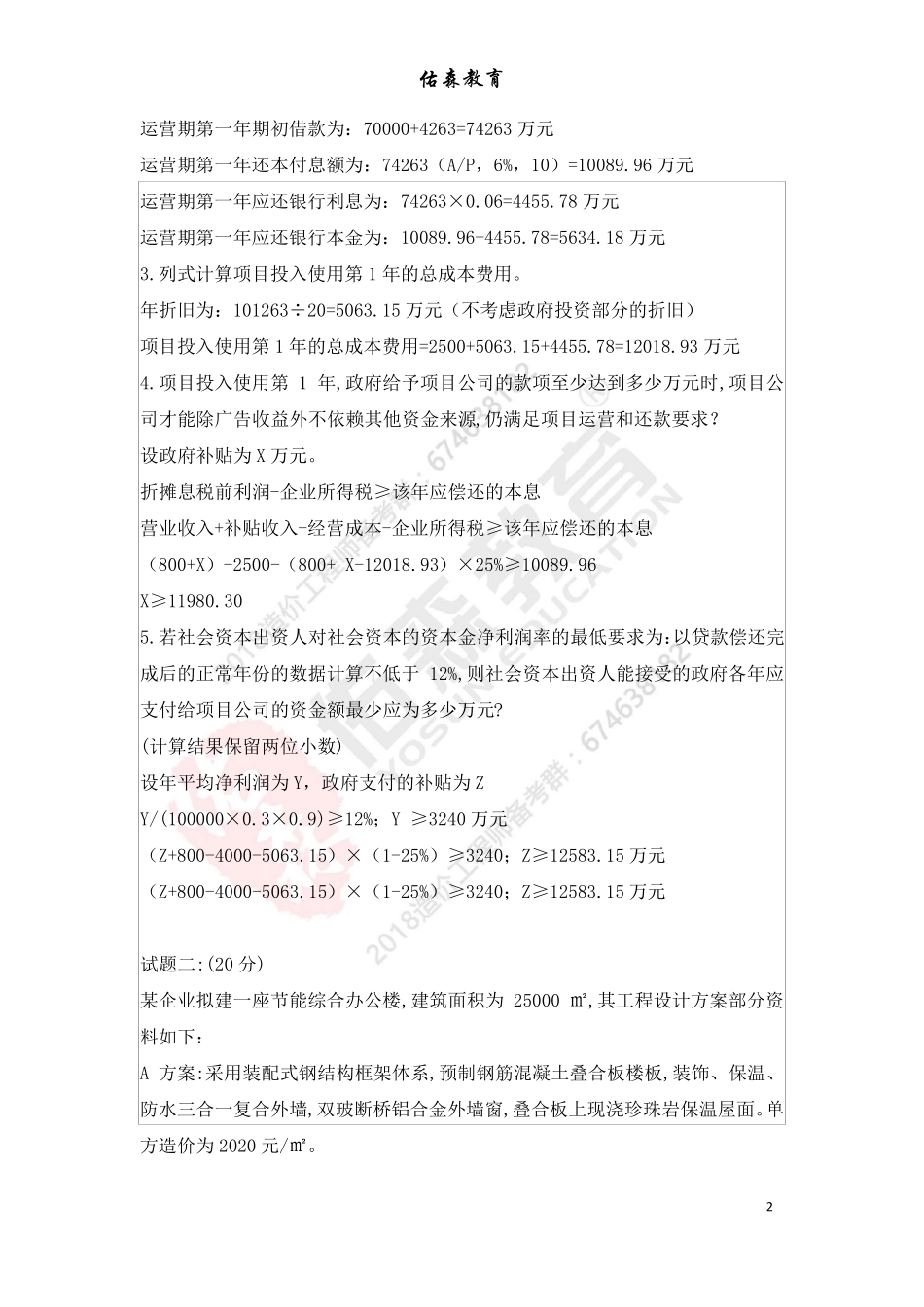 2018年造价工程师《案例分析》考试真题及答案_第2页