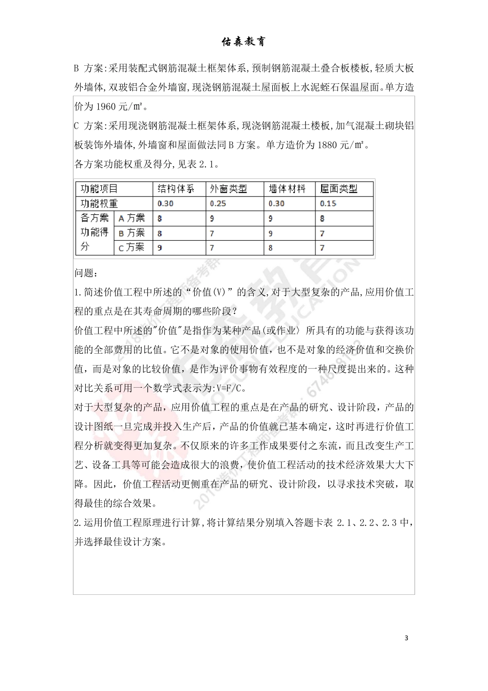 2018年造价工程师《案例分析》考试真题及答案_第3页