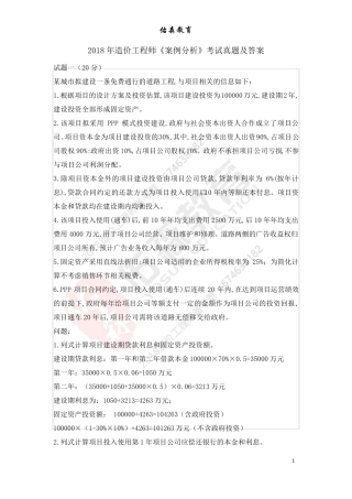 2018年造价工程师《案例分析》考试真题及答案