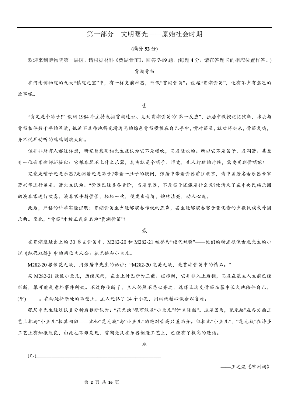 2018年郑州小升初阶段性评价真题试卷及答案_第2页