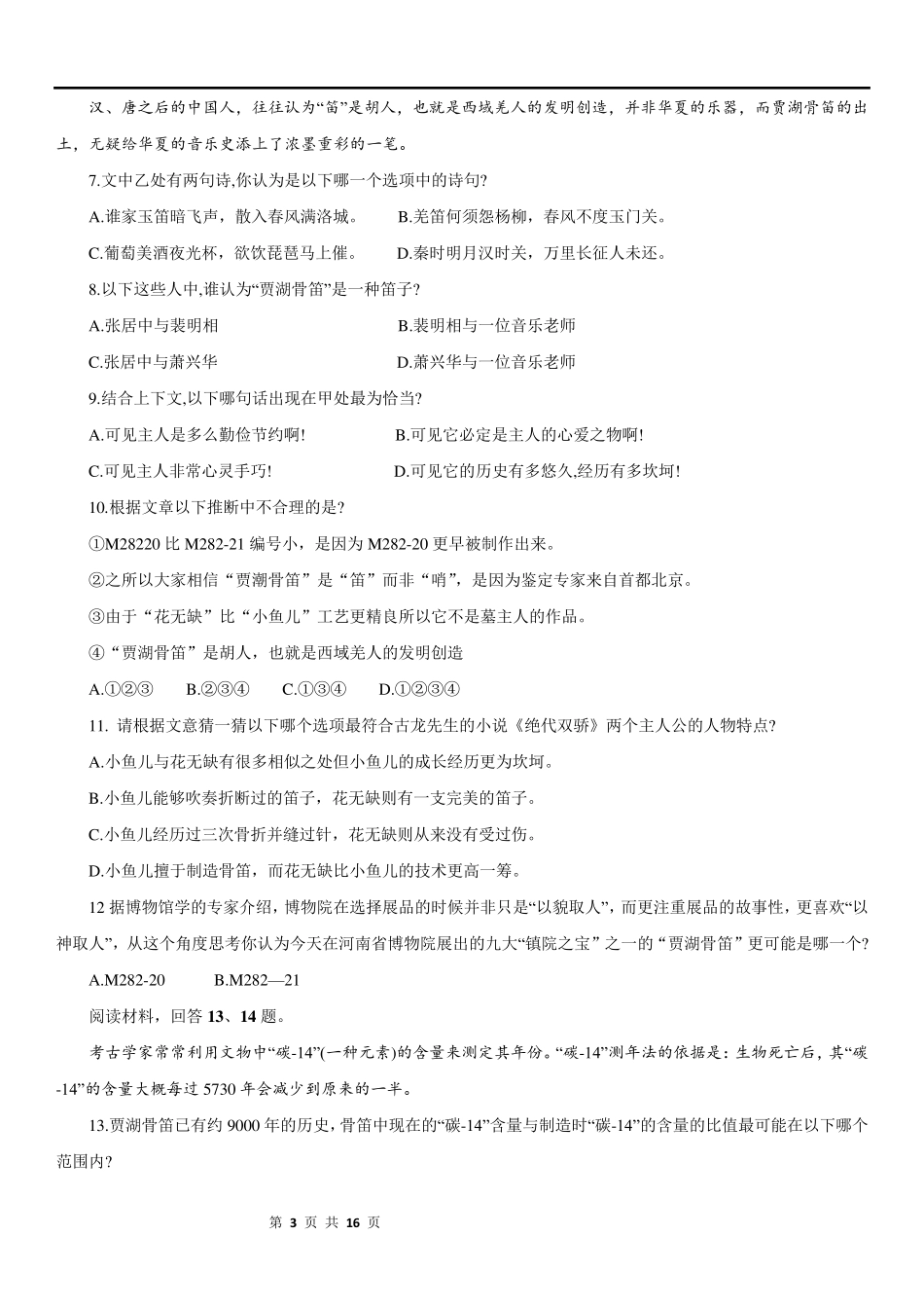 2018年郑州小升初阶段性评价真题试卷及答案_第3页