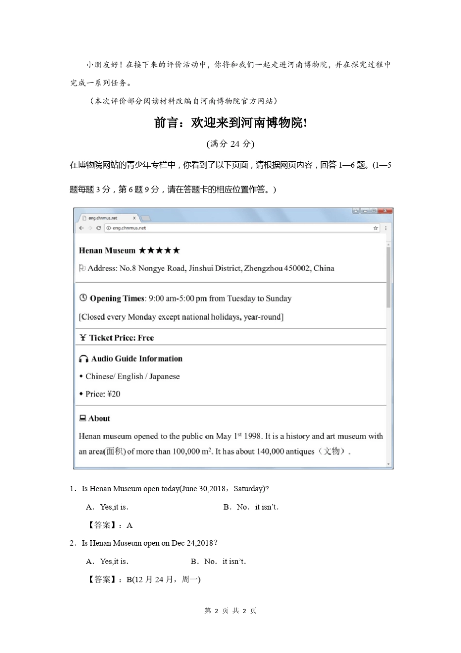 2018年郑州市小升初真题卷(2018年郑州市民办初中学校招生综合素质阶段性评价)_第2页