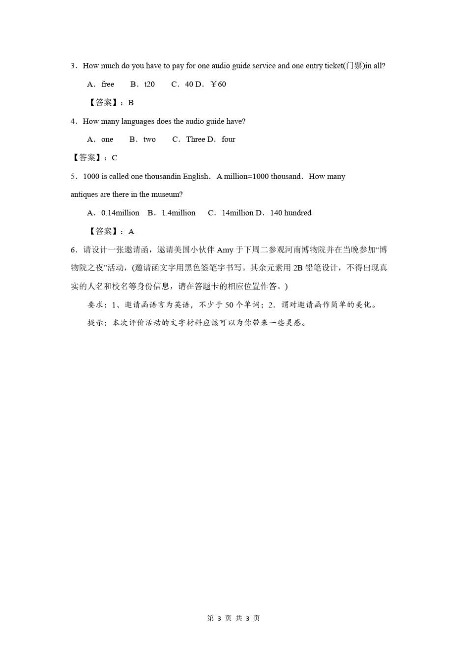 2018年郑州市小升初真题卷(2018年郑州市民办初中学校招生综合素质阶段性评价)_第3页