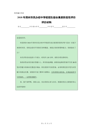 2018年郑州市小升初真题卷(2018年郑州市民办初中学校招生综合素质阶段性评价)