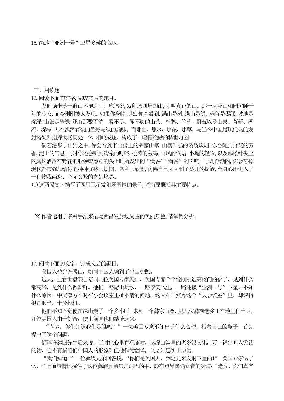 2018年部编人教版八年级上册语文名著自主阅读推荐_第2页