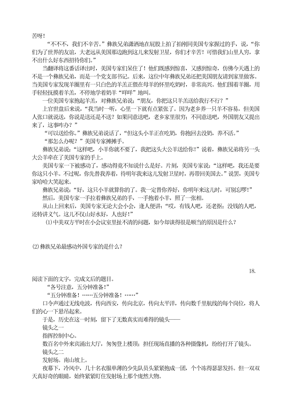 2018年部编人教版八年级上册语文名著自主阅读推荐_第3页