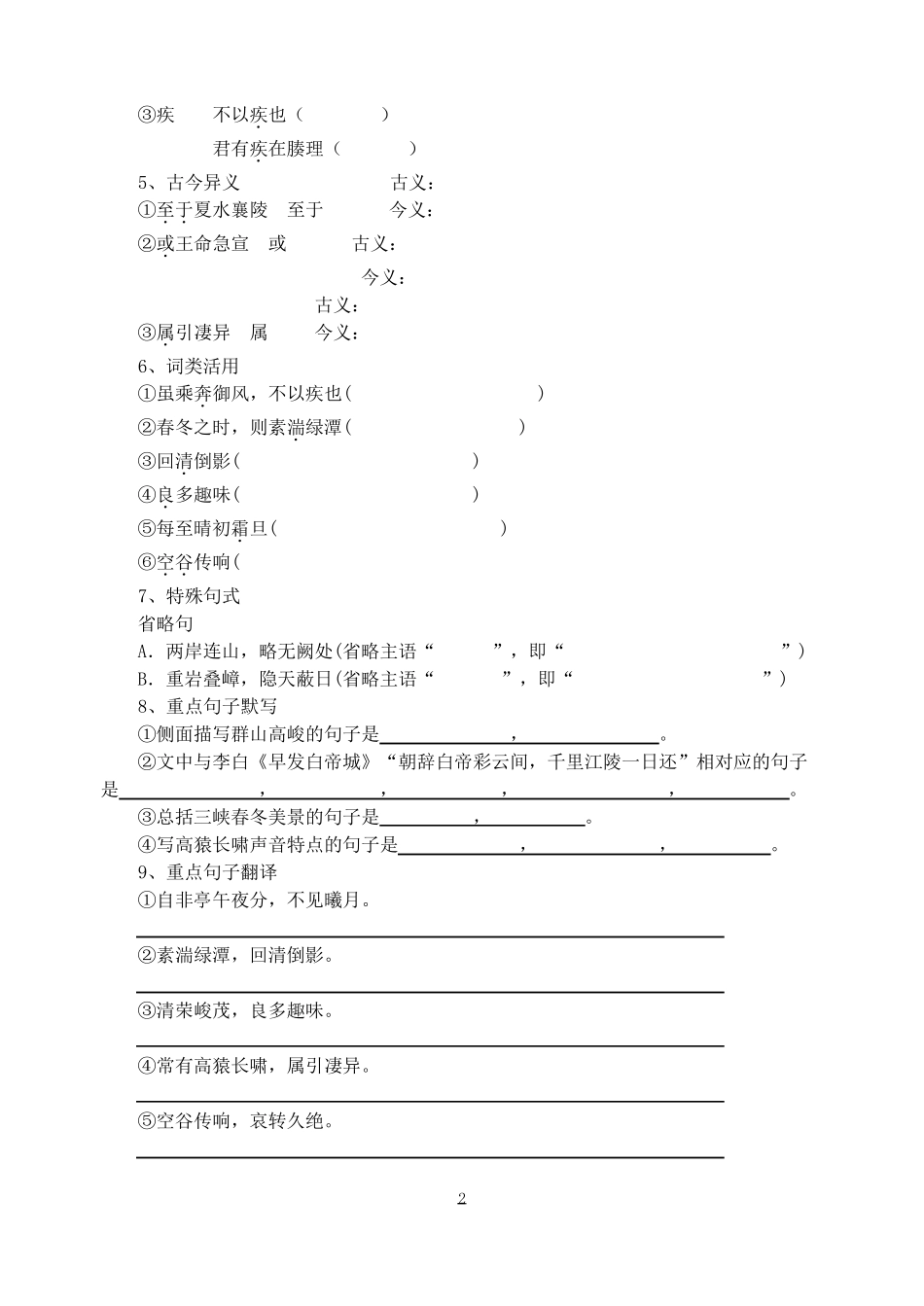 2018年部编人教版八年级上册语文文言文总复习_第2页