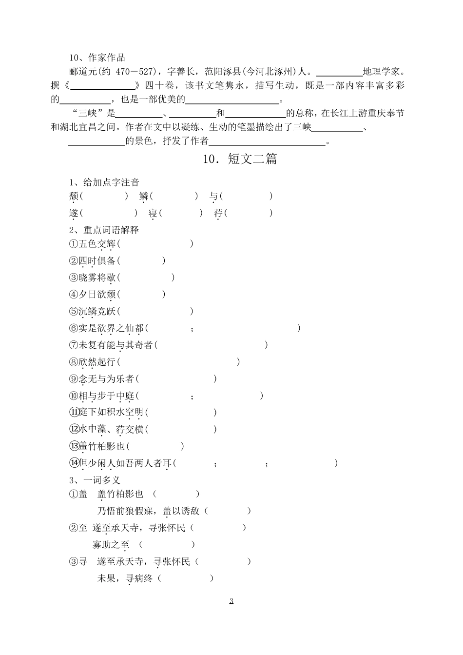 2018年部编人教版八年级上册语文文言文总复习_第3页