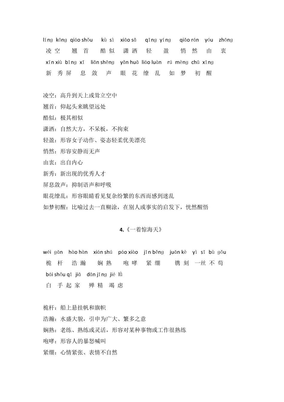 2018年部编人教版八年级上册语文课后词语及解释_第2页