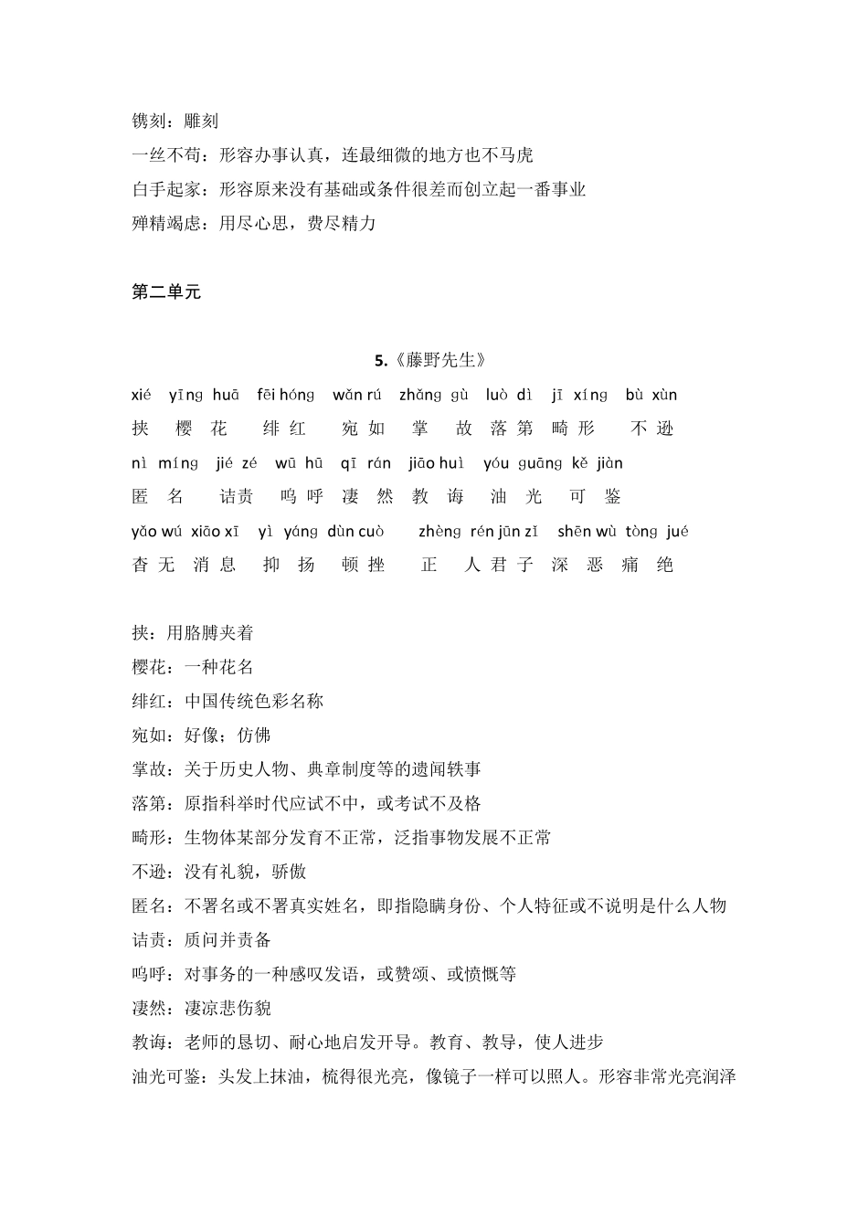 2018年部编人教版八年级上册语文课后词语及解释_第3页