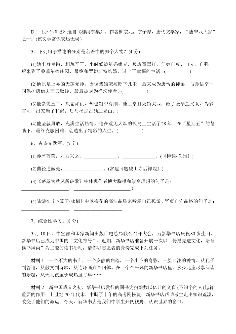 2018年部编八年级语文下册语文期末测试试卷_第2页