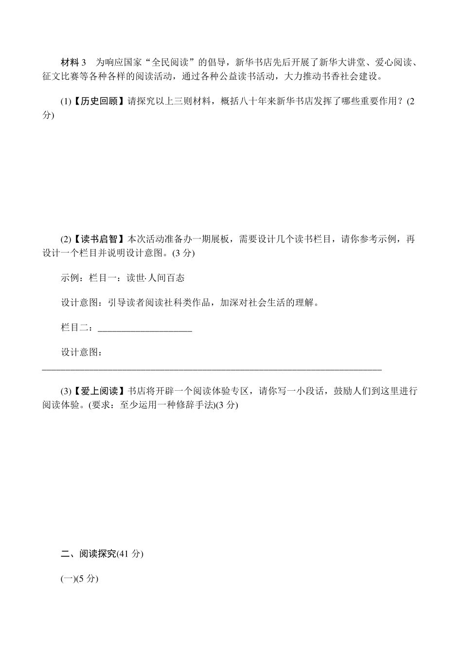 2018年部编八年级语文下册语文期末测试试卷_第3页
