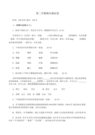 2018年部编八年级语文下册语文期末测试试卷