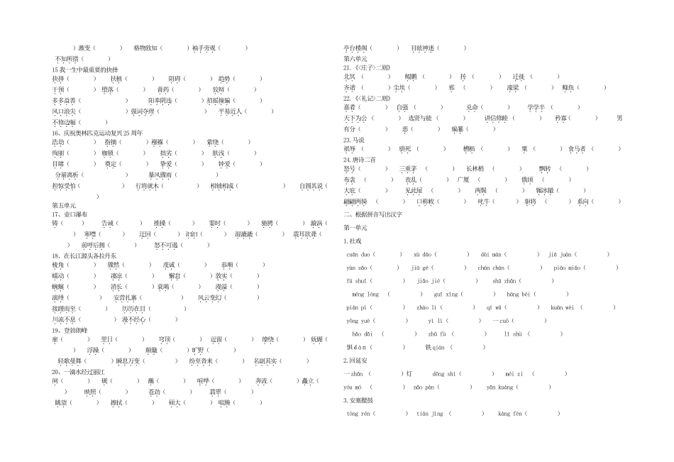 2018年部编新版人教版八年级下册语文字词练习_第2页