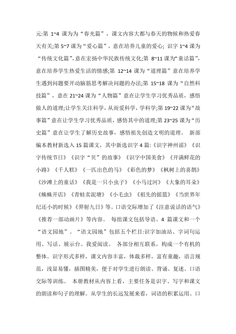 2018年部编本二年级语文下册教学工作计划及教学进度表_第2页