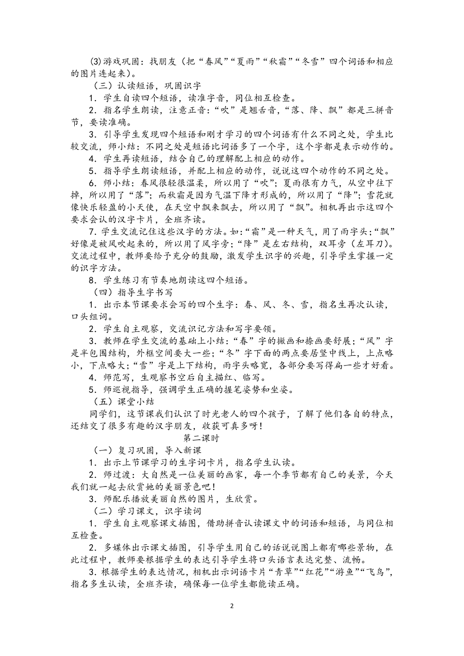 2018年部编版一年级语文下册全册教案_第2页