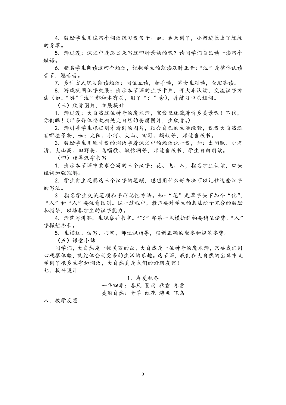 2018年部编版一年级语文下册全册教案_第3页