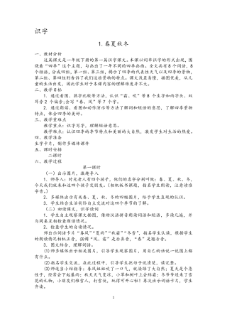 2018年部编版一年级语文下册全册教案