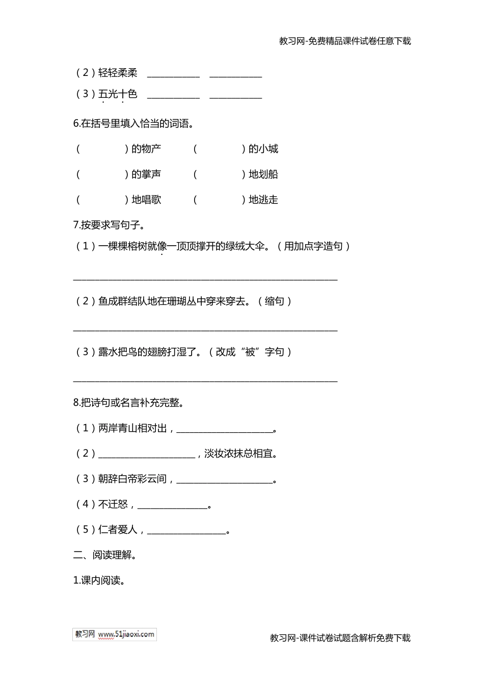 2018年部编版三年级语文上册期末试卷含答案_第2页