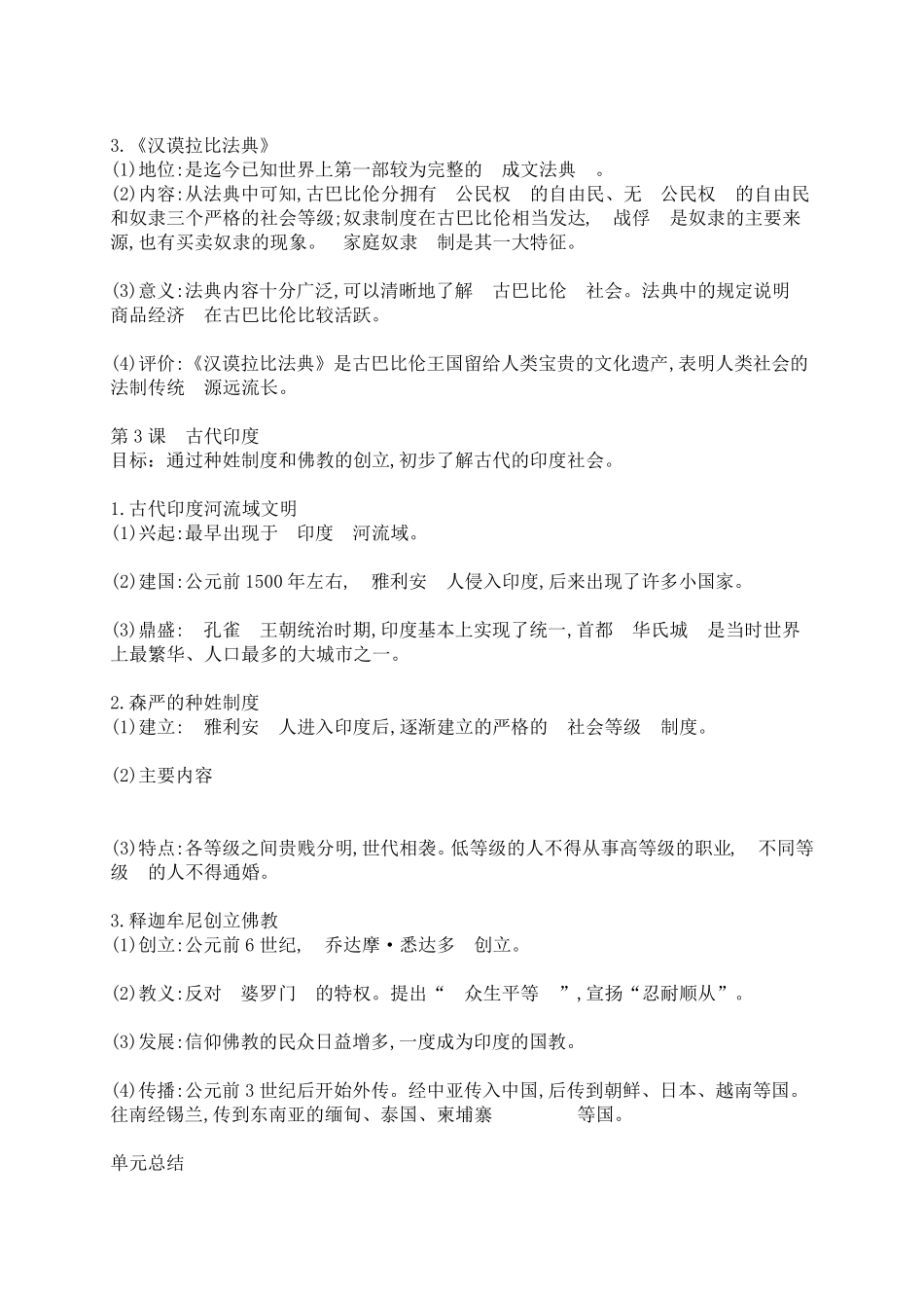 2018年部编版人教版九年级上册历史复习提纲知识点_第2页