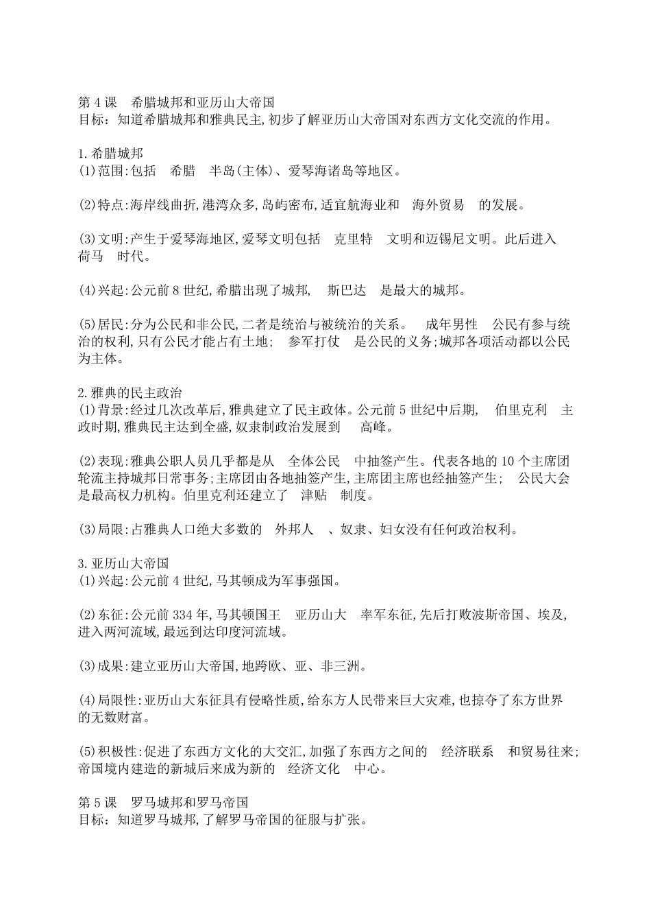 2018年部编版人教版九年级上册历史复习提纲知识点_第3页