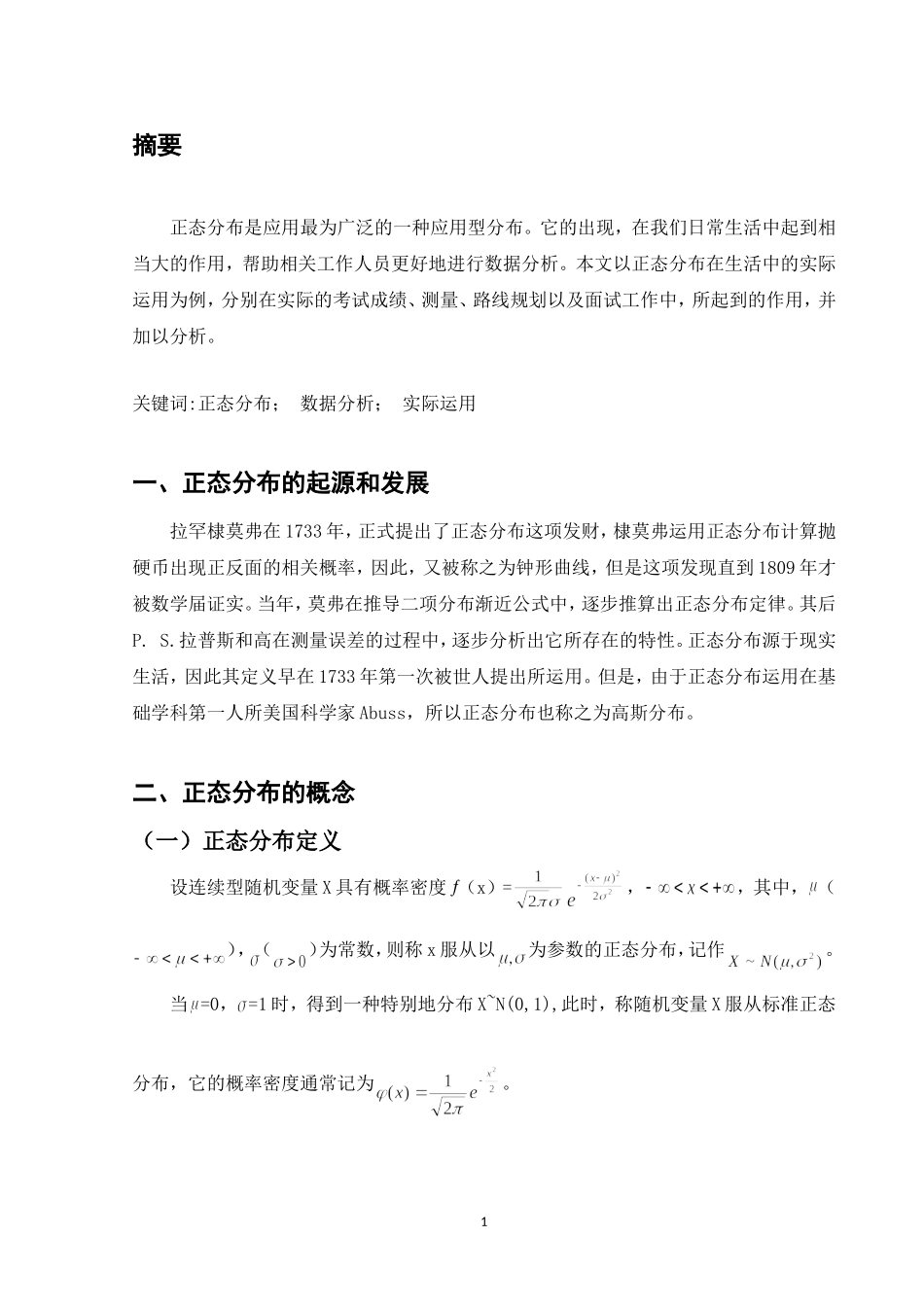 生活中的正态分布_第2页