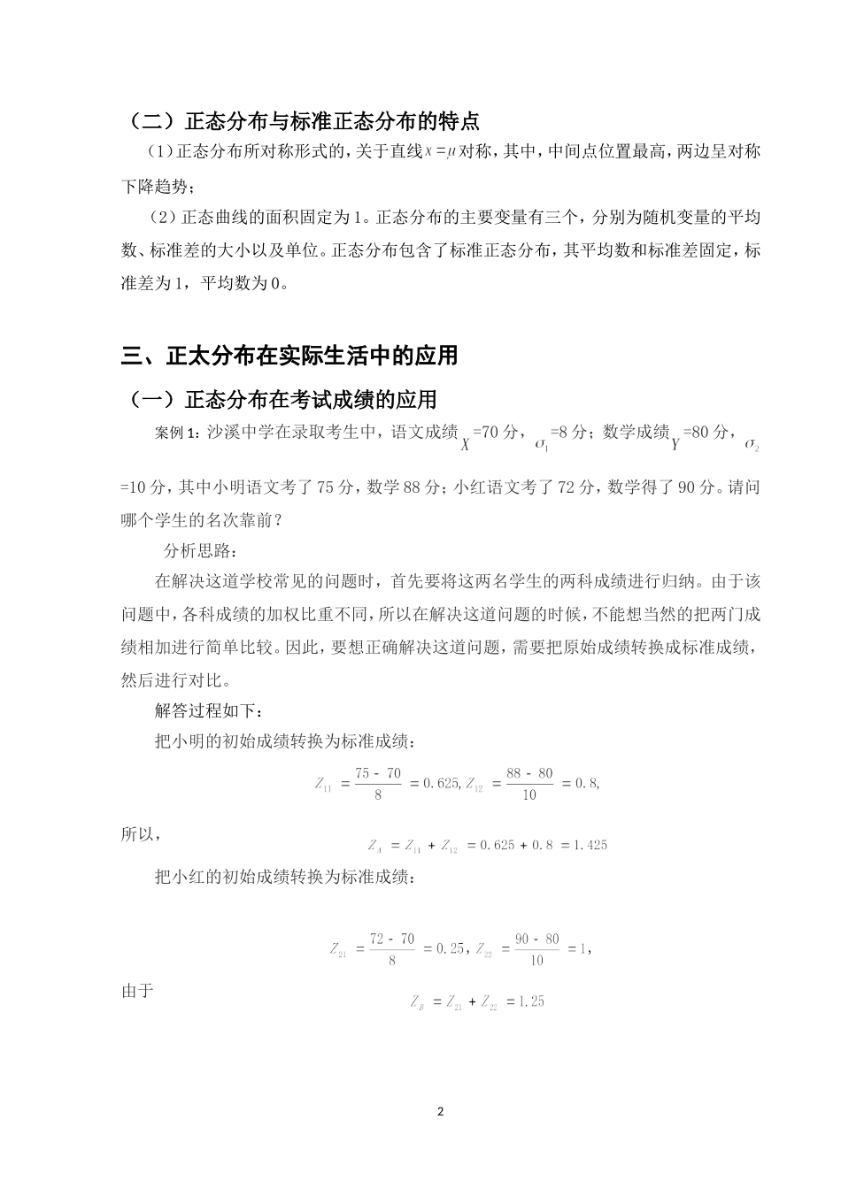 生活中的正态分布_第3页