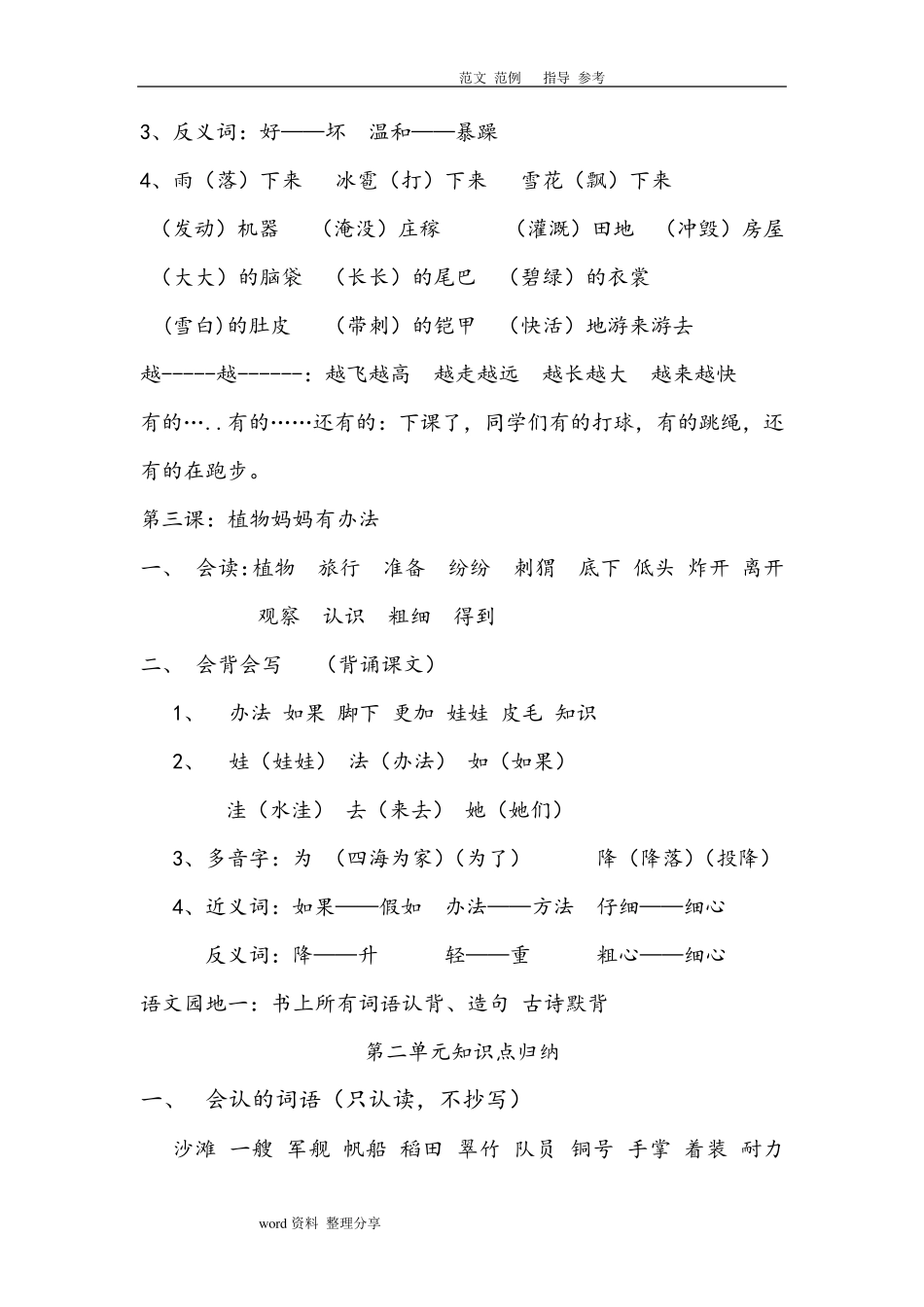 2018年部编版小学二年级(上册)语文知识点归纳汇总_第2页