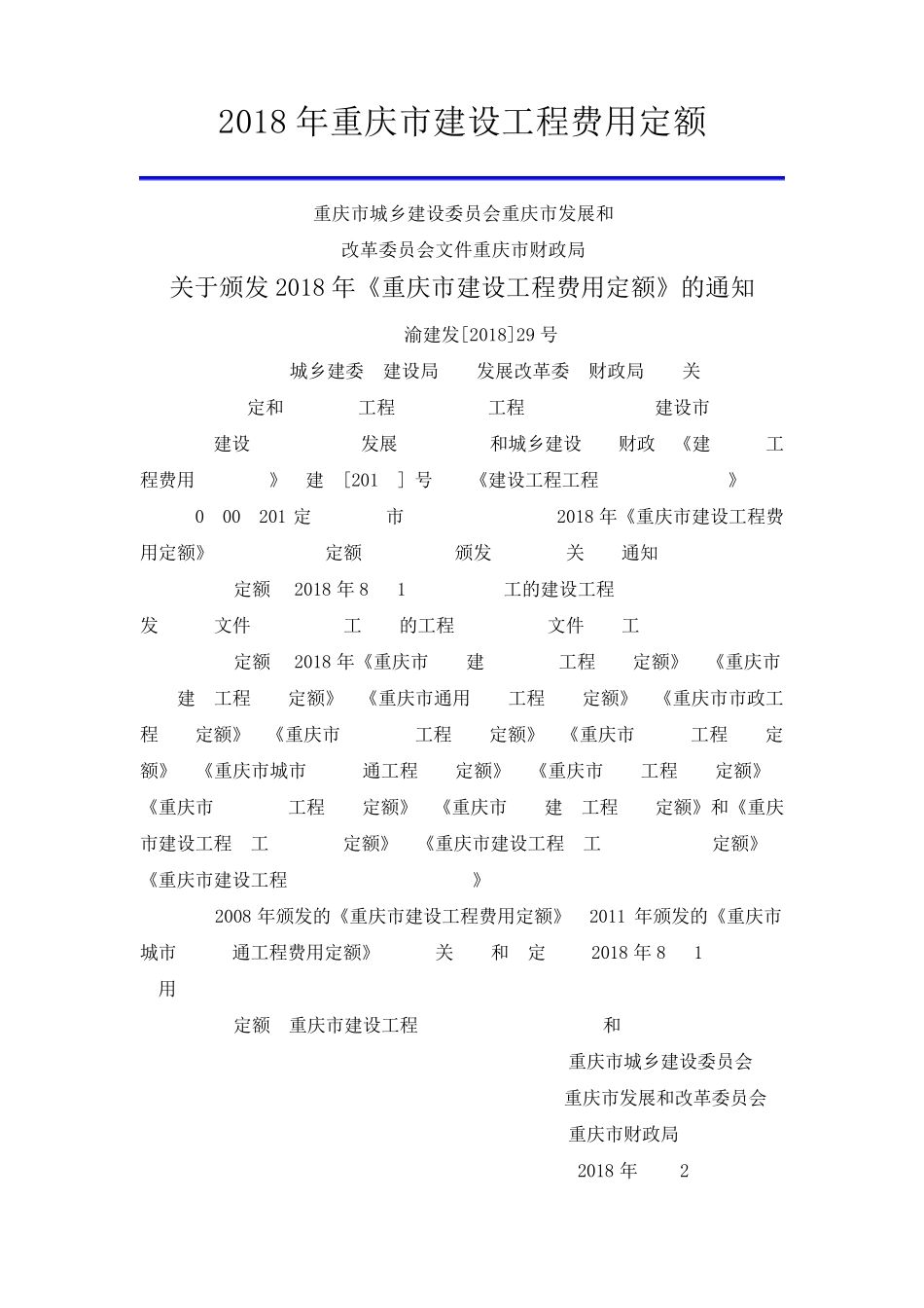 2018年重庆市建设工程费用定额_第1页