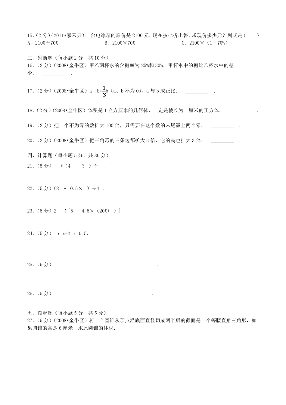 2018年重点中学小升初数学模拟试卷及答案_第2页