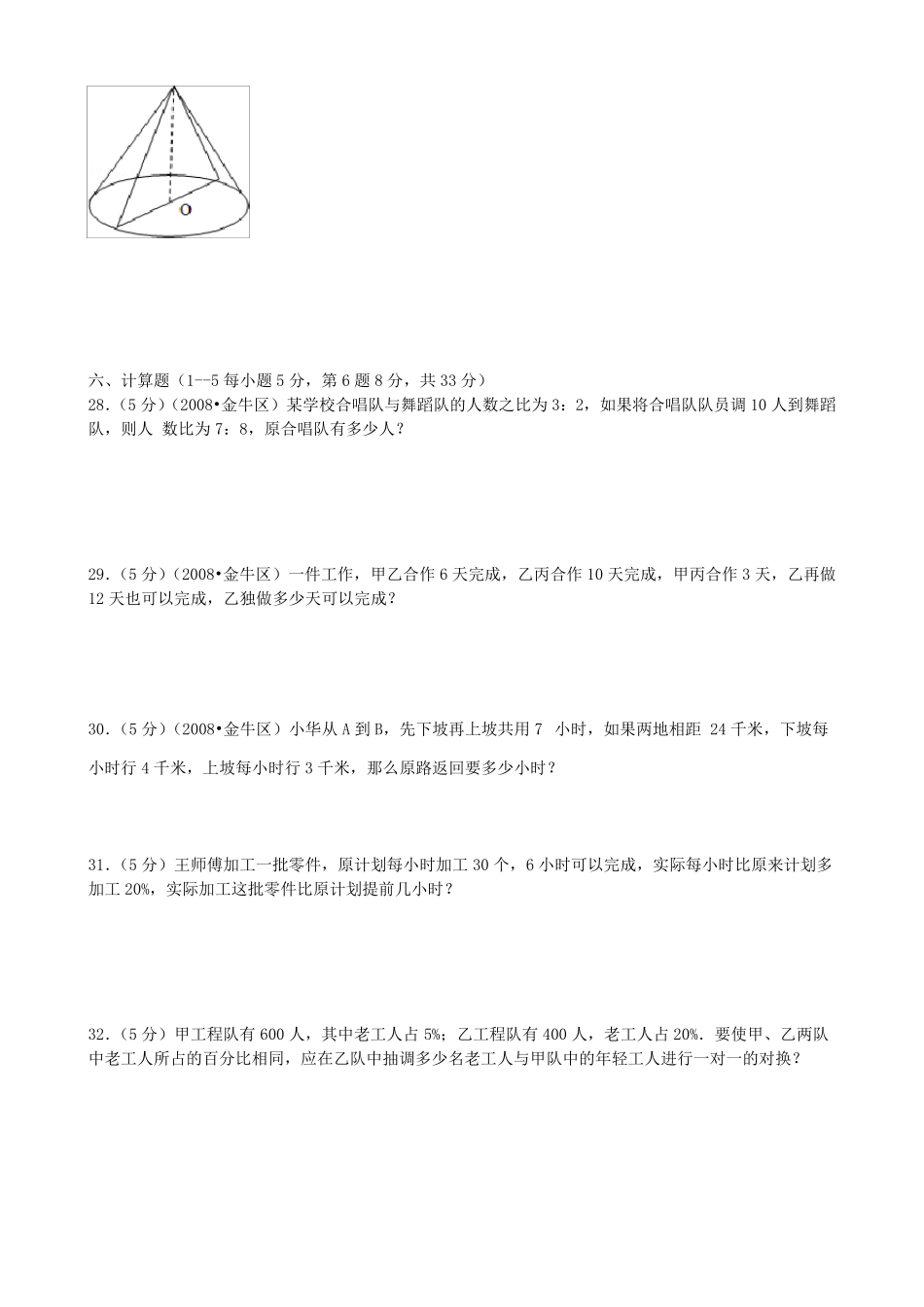 2018年重点中学小升初数学模拟试卷及答案_第3页