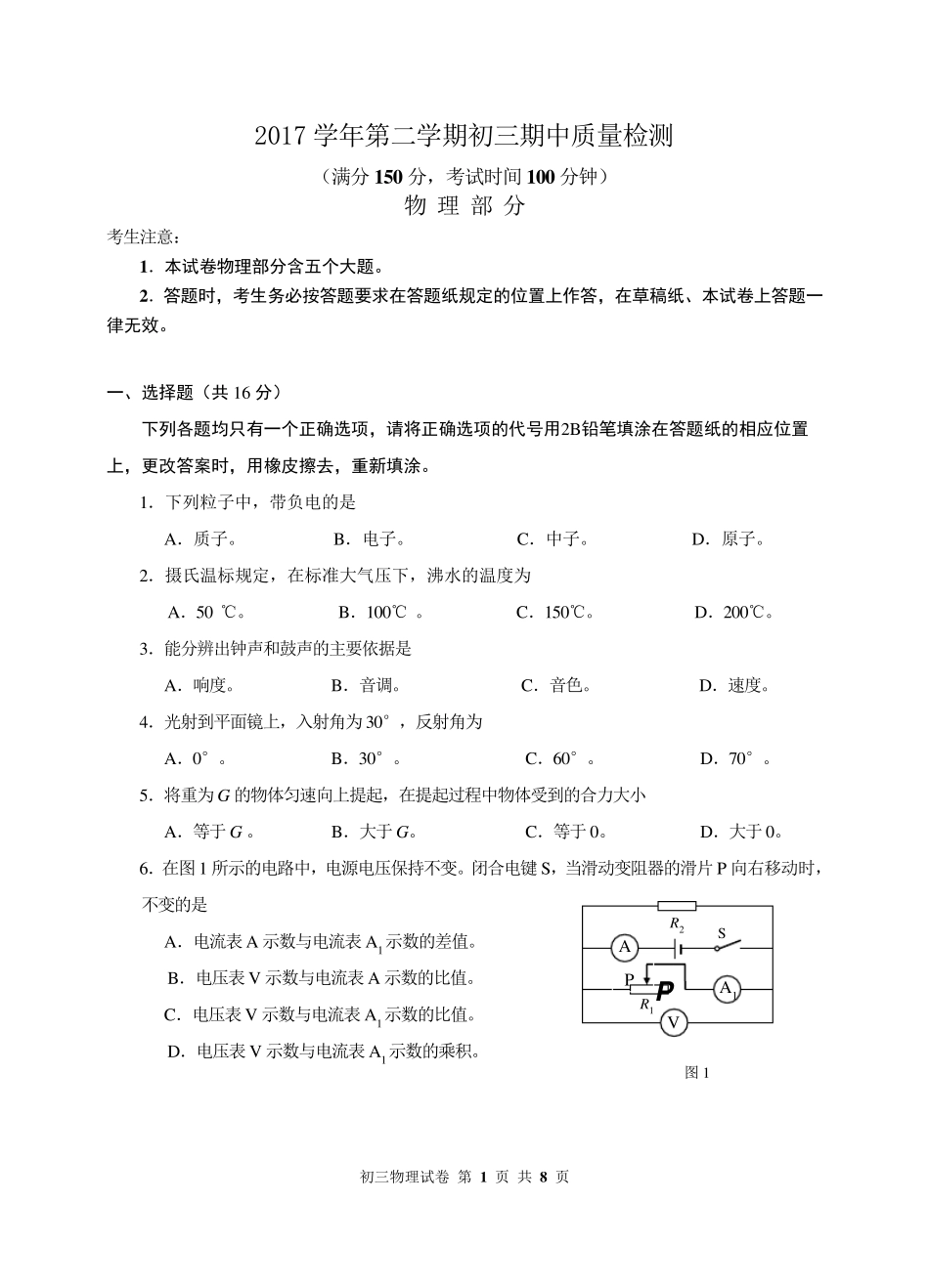 2018年金山初三物理二模试卷含答案_第1页